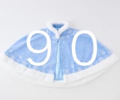 リトシー　ポンチョ　ケープ　エルサ　90のサムネイル