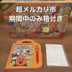 アンパンマン　ことばずかんsuperDXのサムネイル