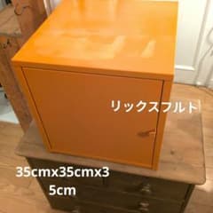 IKEA リックスフルト スチール製 キャビネット オレンジ 収納ボックス