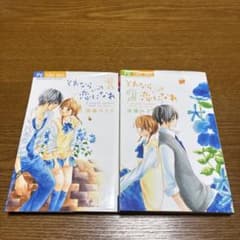 それならいっそ恋になれ 1.2巻（全巻）のサムネイル