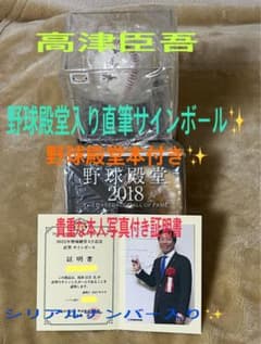 東京ヤクルトスワローズ元監督高津臣吾さん直筆サインボール グローブ型台座付き‼️✨ 東京ヤクルトスワローズ元監督高津臣吾さん直筆サインボール グローブ