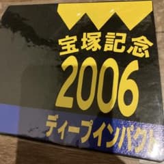 宝塚記念 2006 ディープインパクト ミニゼッケン　コースター　競馬のサムネイル