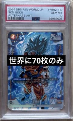 PSA10】孫悟空 FB02-119 SR パラレル フュージョンワールド - メルカリ