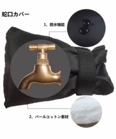凍結防止蛇口カバー 破損・保護のサムネイル