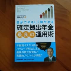 確定拠出年金のサムネイル