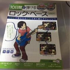 10日間で弾ける ロック・ベース(DVD.CD付)のサムネイル