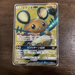 デデンネGX SR SM9a ナイトユニゾン 057/055 A - メルカリ