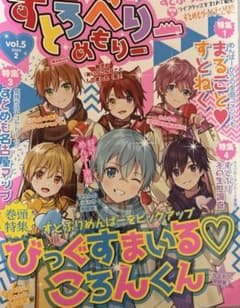 すとぷり Strawberry Memory 雑誌のサムネイル