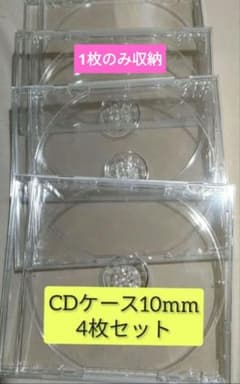 CDケース 10mm 4枚セット 収納 DVD CD 1枚収納ケース