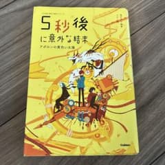 5秒後に意外な結末 アポロンの黄色い太陽のサムネイル