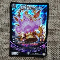 デュエマ 堕魔ジグス★ガルビのサムネイル