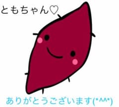 ともちゃん♡ 丸干し芋 1袋のサムネイル