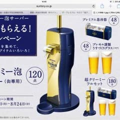 プレミアムモルツ 泡サーバー   急冷器  グラスセット【未使用品】のサムネイル