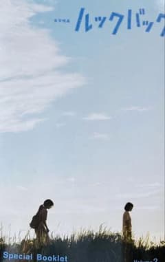 実写映画 ルックバック 第3弾入場者特典