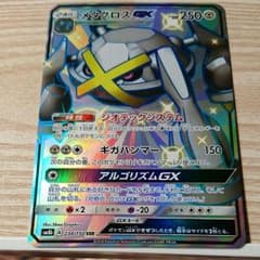 ポケモンカード メタグロスGX 色違いのサムネイル