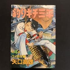 釣りキチ三平 第4集 コイ釣り編 - メルカリ