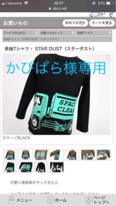 かぴぱら様専用ojico オジコ Tシャツ長袖のサムネイル