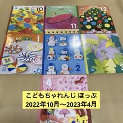 こどもちゃれんじ　ほっぷ2023.4〜2024.3 、1年分まとめ売り こどもちゃれんじ ほっぷ 2022年10月〜2023年4月絵本 セット3・4歳用