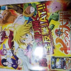 激レア・パチスロ七つの大罪ポスター(大)のサムネイル