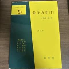 量子力学 1のサムネイル