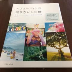 エアリーフォトの撮り方レシピのサムネイル