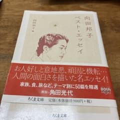 向田邦子ベスト・エッセイのサムネイル