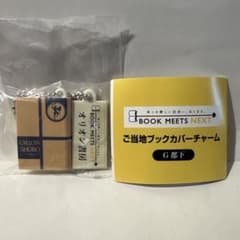 ご当地ブックカバーチャーム【G都下】オリオン書房のサムネイル