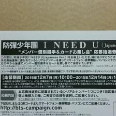 防弾少年団  I NEED Uのサムネイル