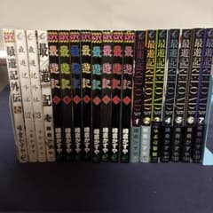 最遊記 最遊記外伝 最遊記RELOAD 峰倉かずや 漫画セットのサムネイル