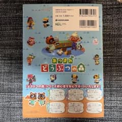 あつまれ どうぶつの森 ザ・コンプリートガイドのサムネイル