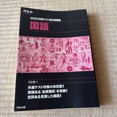 2025 共通テスト総合問題集 国語のサムネイル