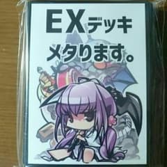 遊戯王 ふゆさくら スリーブ 浮幽さくら セット 対応のサムネイル