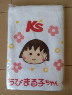 ケーズデンキちびまる子ちゃんタオルのサムネイル