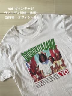当時物】北澤ヴェルディ川崎ヴィンテージ Jリーグ90s verdy ウェア