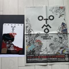 AKIRA セル画展 フライヤー17枚 大友克洋全集 朝日新聞 全面広告 1枚