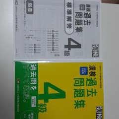 漢検 4級 過去問題集 2021年度版のサムネイル