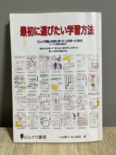 最初に選びたい学習方法 どんぐり問題の効果と使い方・上(年長～小3向け)のサムネイル