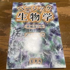 ベーシック生物学のサムネイル
