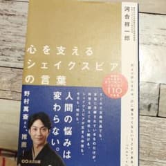 心を支えるシェイクスピアの言葉のサムネイル