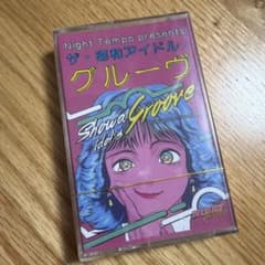 新品未開封 Night Tempo ザ・昭和アイドル・グルーヴ カセットテープのサムネイル