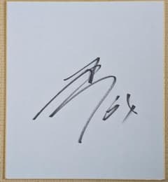 福岡ソフトバンクホークス #64 上茶谷大河選手 宮崎キャンプ 直筆