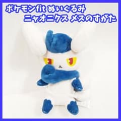 ニャオニクス メスのすがた ポケモンfit ぬいぐるみ ポケモンセンター
