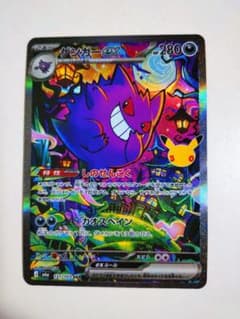 ゲンガーex SAR MEGA 拡張パック 30周年のサムネイル