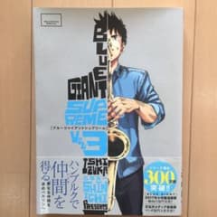 Blue Giant Supreme 3のサムネイル