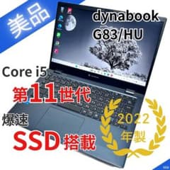 東芝 dynabook G83/HU 2022年製 第11世代 バッテリー消耗少 バッテリー消耗少 東芝 dynabook G83/HU 第11世代 2022年製 - メルカリ