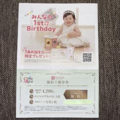 スタジオアリス 撮影ご優待券のサムネイル