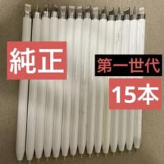 15本 Apple Pencil 第一世代 - メルカリ