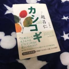 カシコギのサムネイル