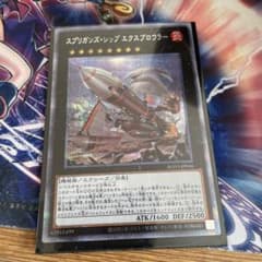 遊戯王 スプリガンズシップエクスブロウラー プリズマのサムネイル