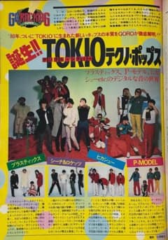 GORO 1980年3月13日号」P-MODEL/ヒカシュー/プラスチックス - メルカリ